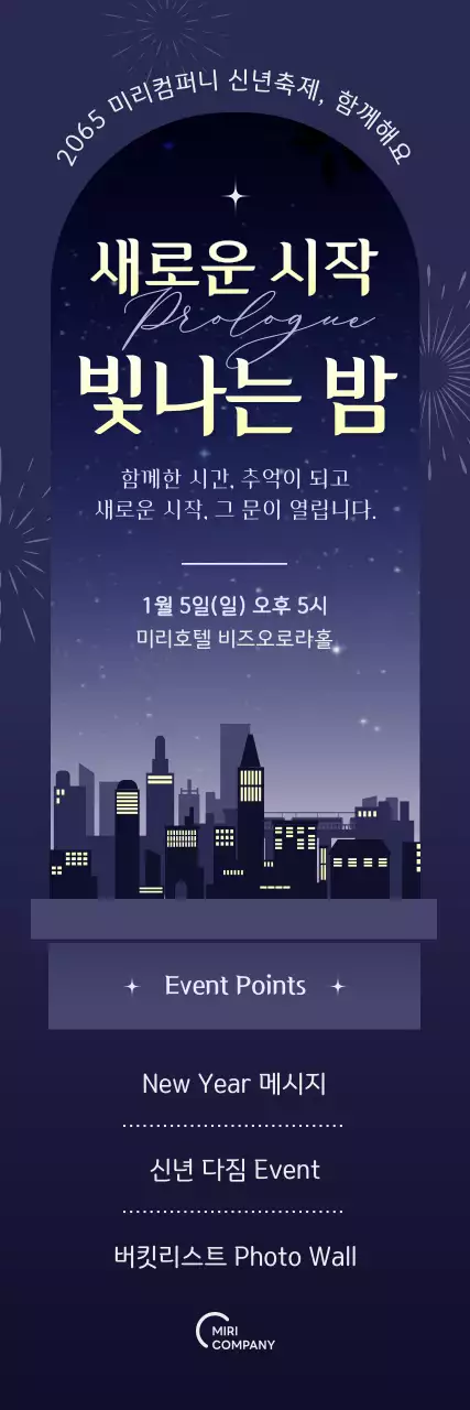 남색 세련 신년 축제 안내