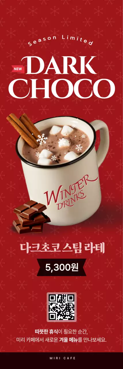빨강 모던 겨울 음료 프로모션