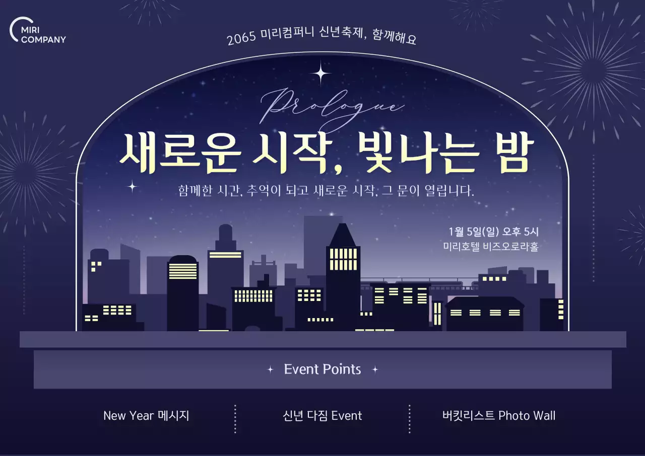 남색 세련 신년 축제 안내