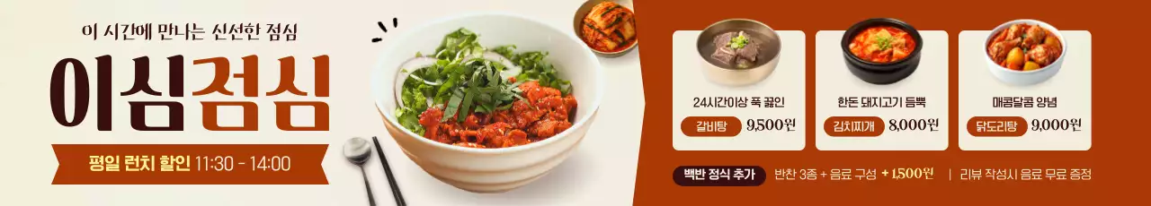 베이지 깔끔 점심 메뉴 홍보