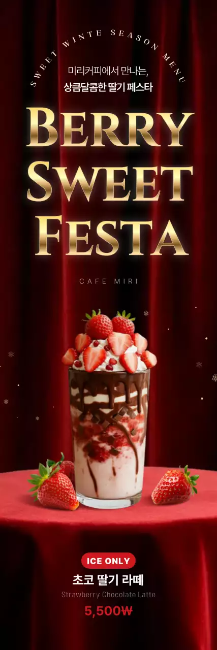 초코딸기라떼 카페 고급 메뉴 홍보