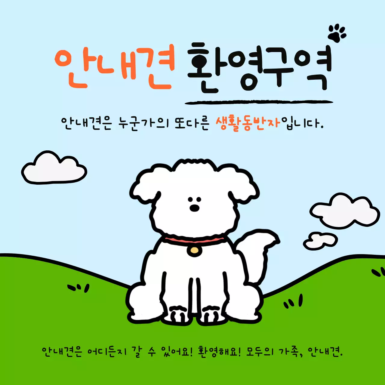 하늘색 아기자기한 안내견 캠페인