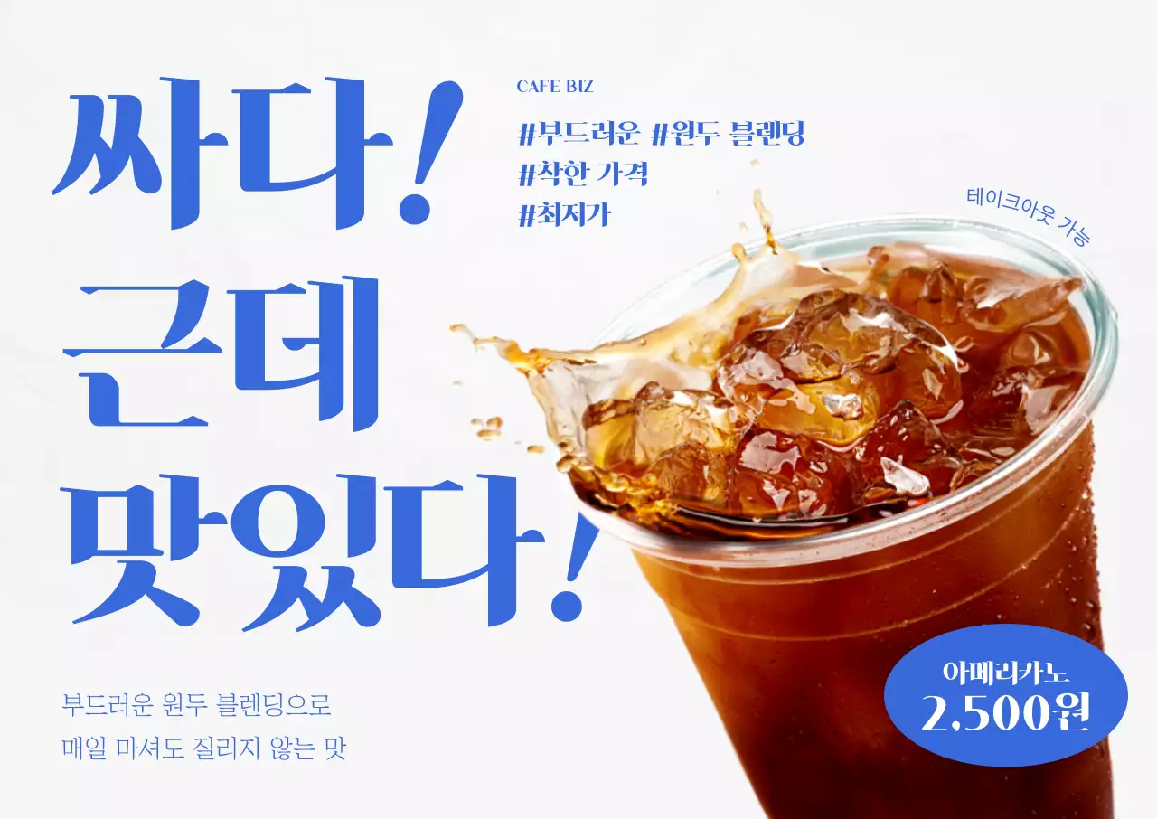 파랑 모던 커피 광고