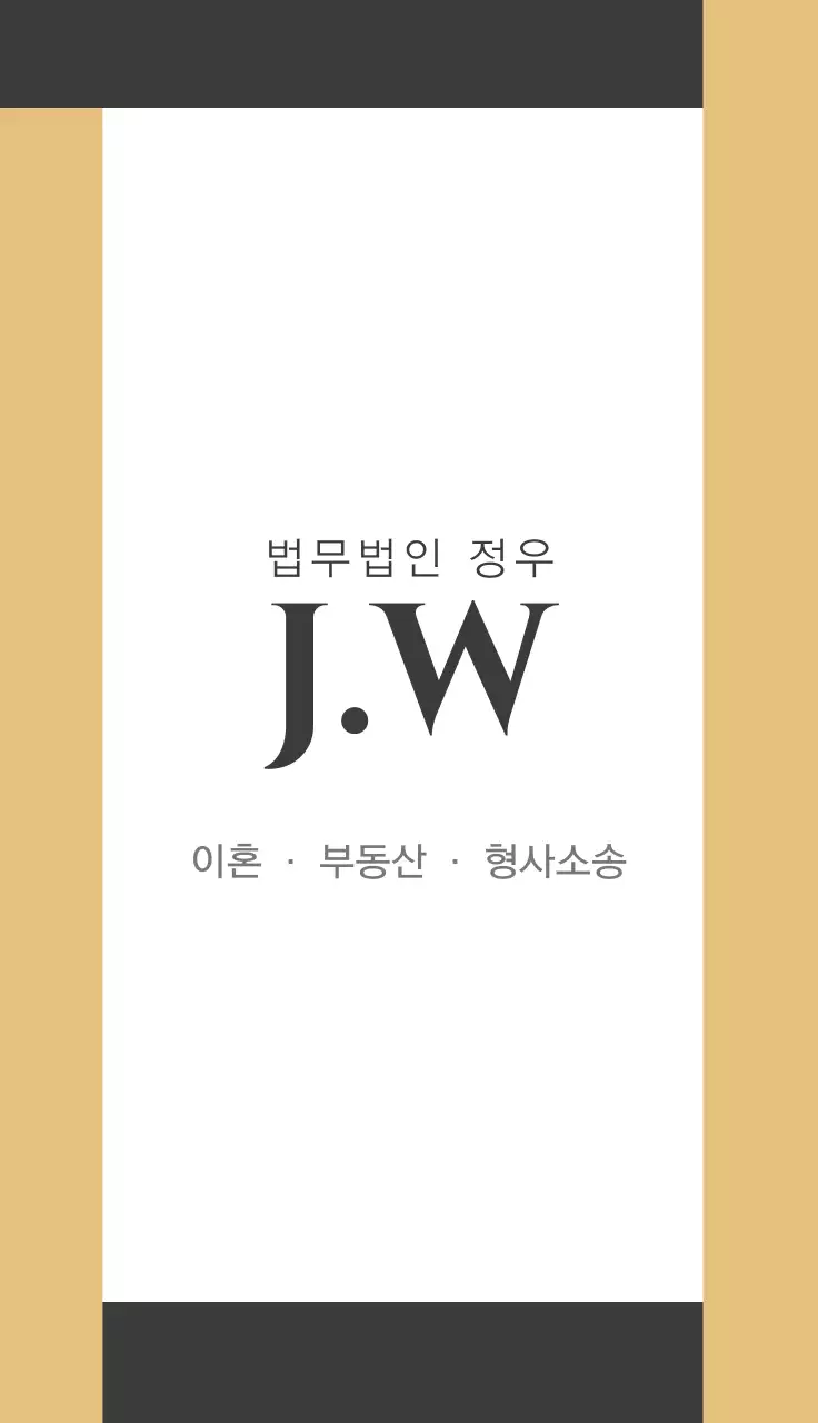 베이지 깔끔 법무법인 변호사 명함