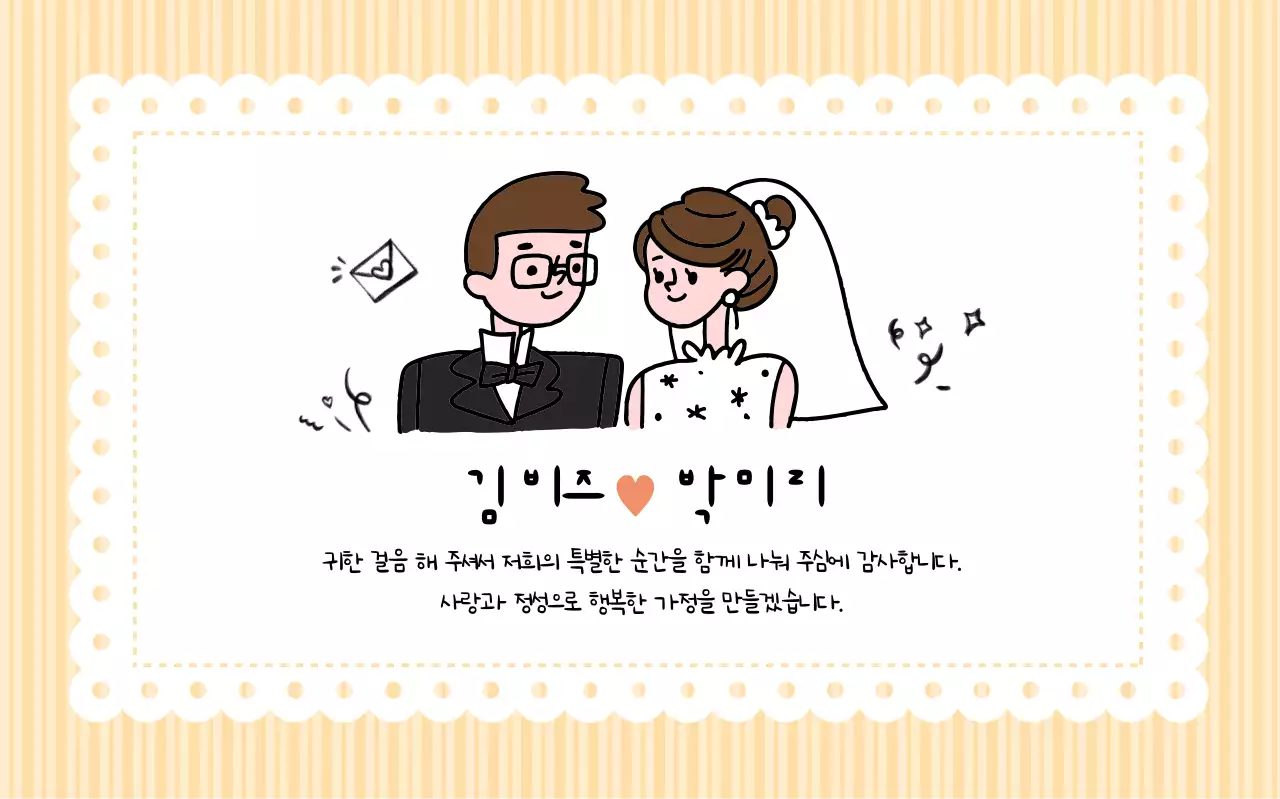 베이지 아기자기한 결혼 초대장