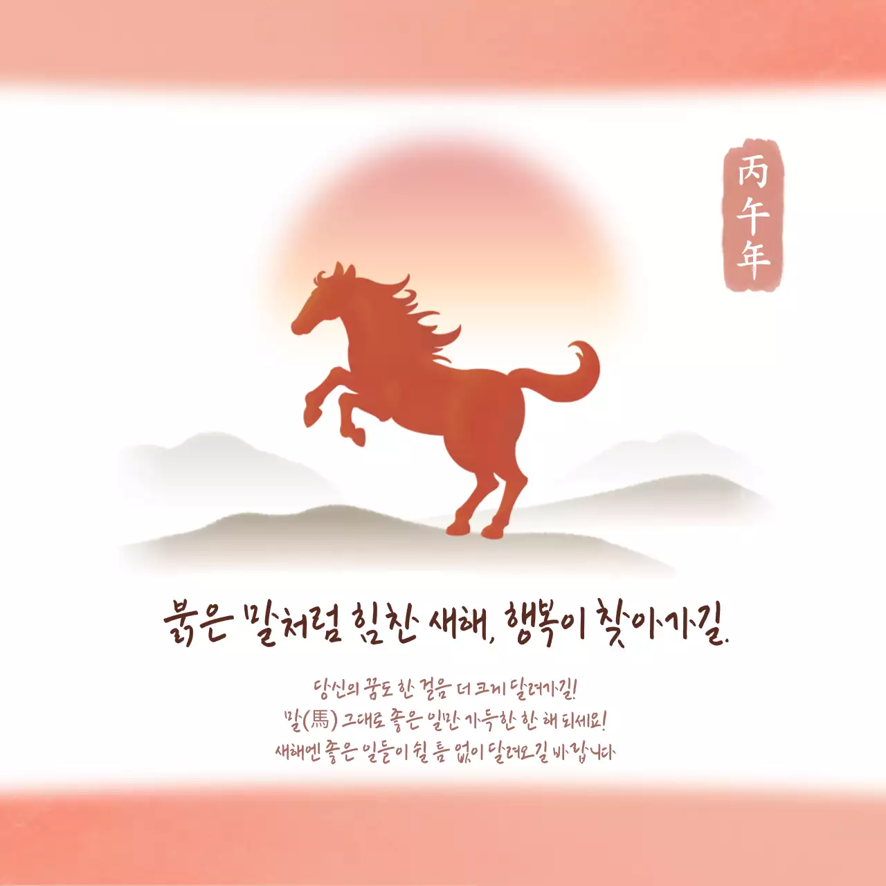 빨강 전통 새해 인사