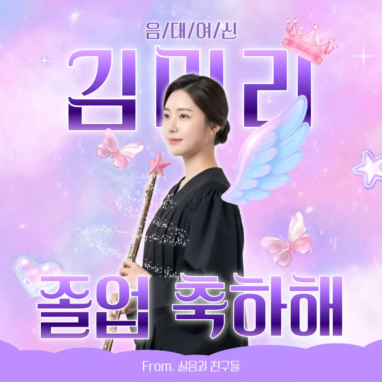 연보라 판타지 졸업 축제