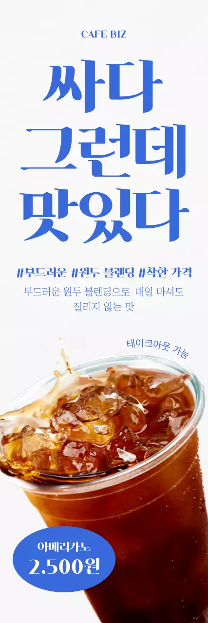 파랑 모던 커피 광고