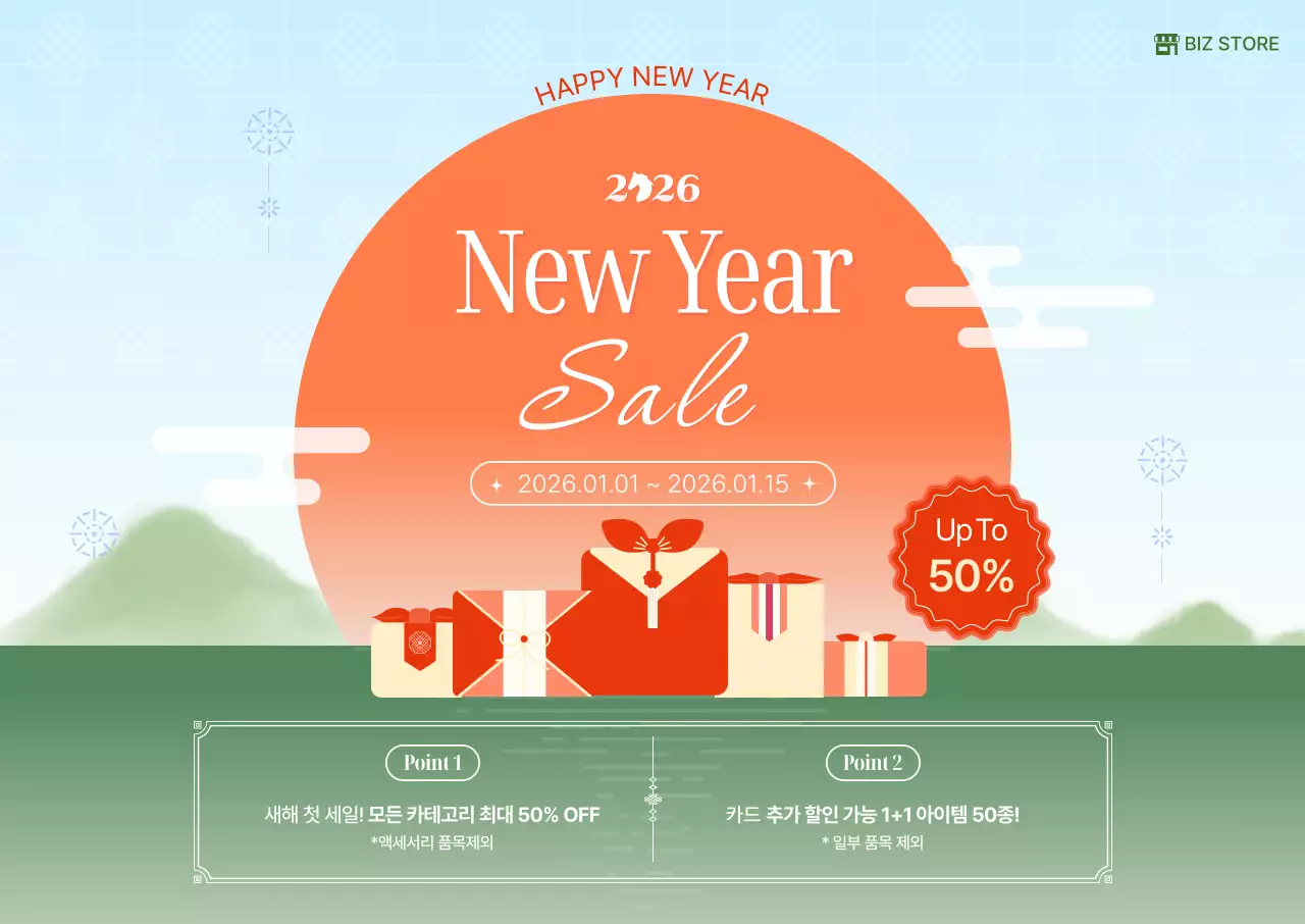 주황 심플 새해 세일 홍보