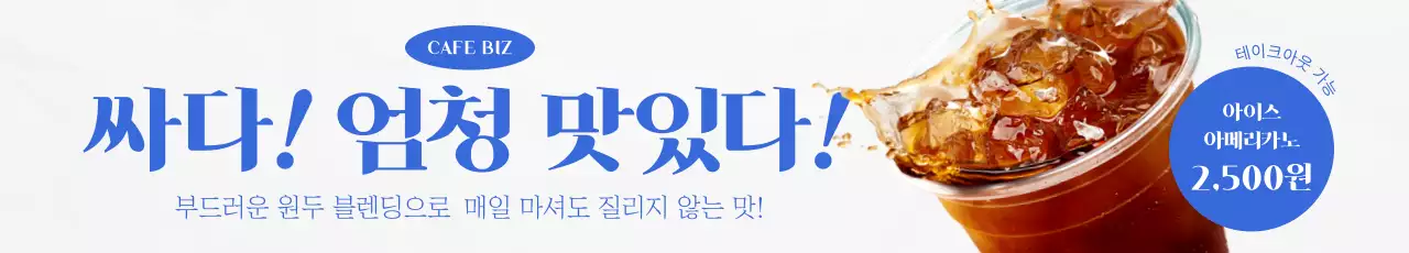 파랑 모던 커피 광고