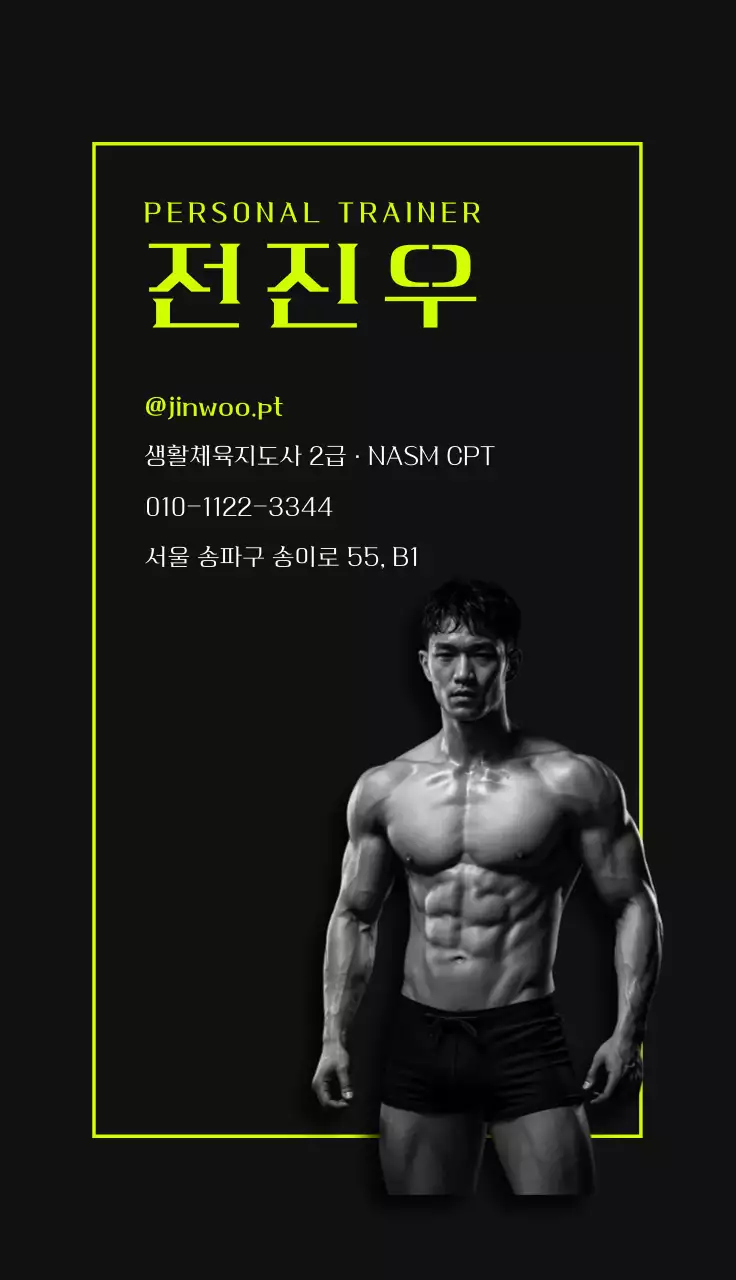 네온 모던 헬스 센터 PT 트레이너 명함