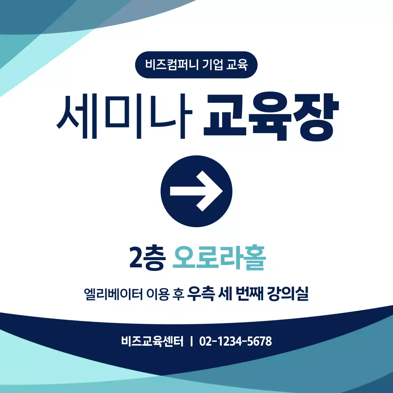 파랑 깔끔 교육 안내