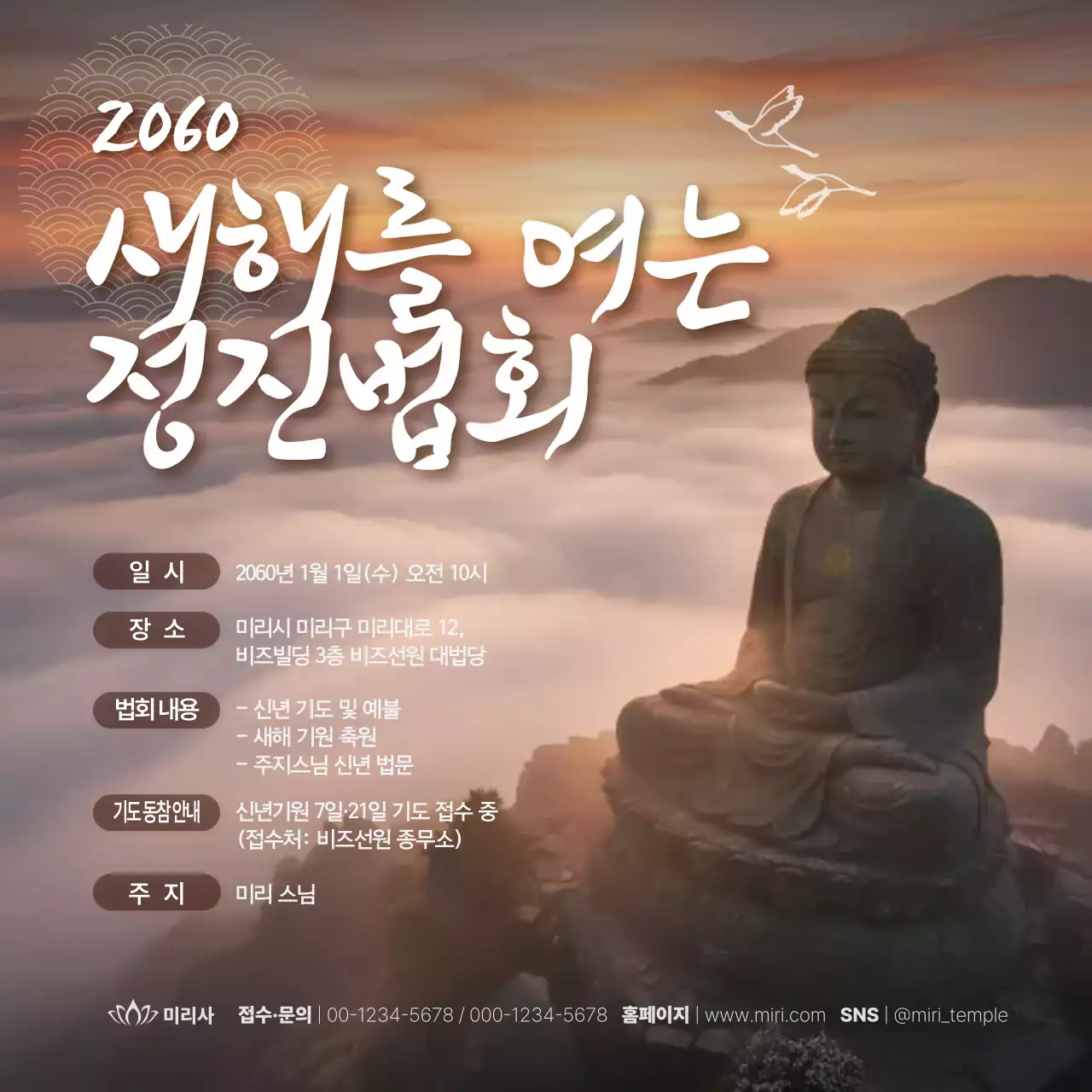 주황 전통 불교 행사 안내