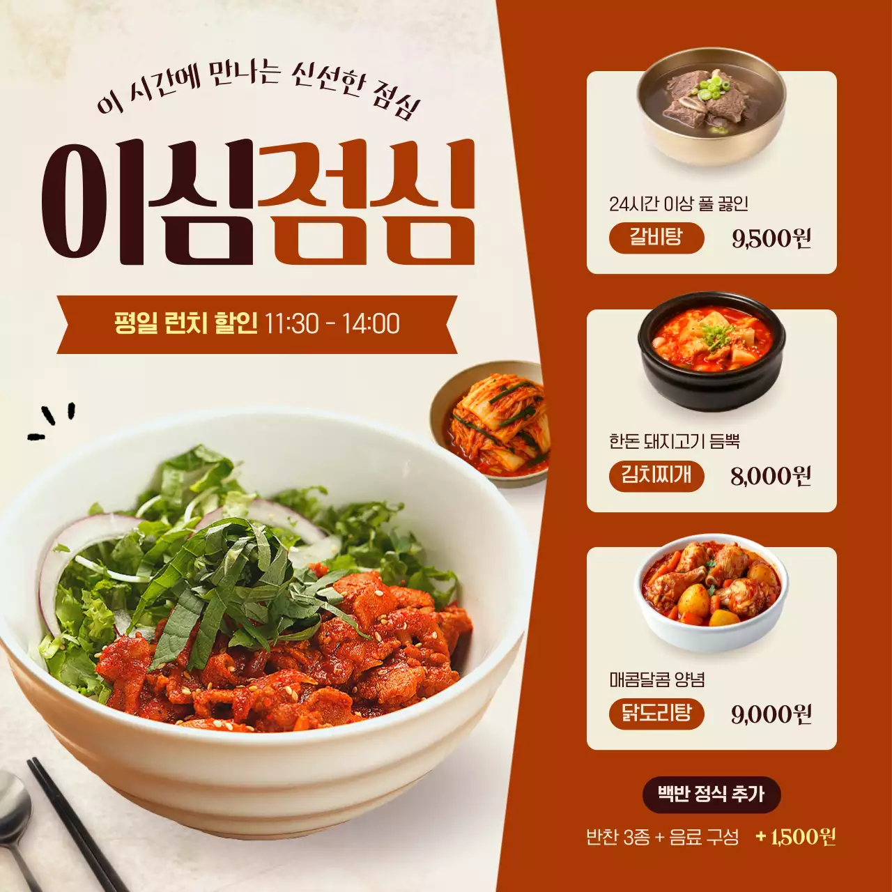 베이지 깔끔 점심 메뉴 홍보