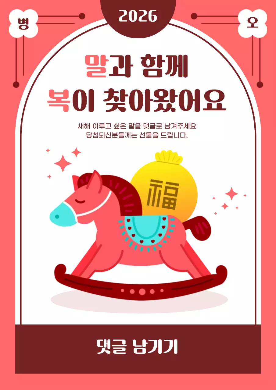 빨강 심플한 새해 참여 이벤트