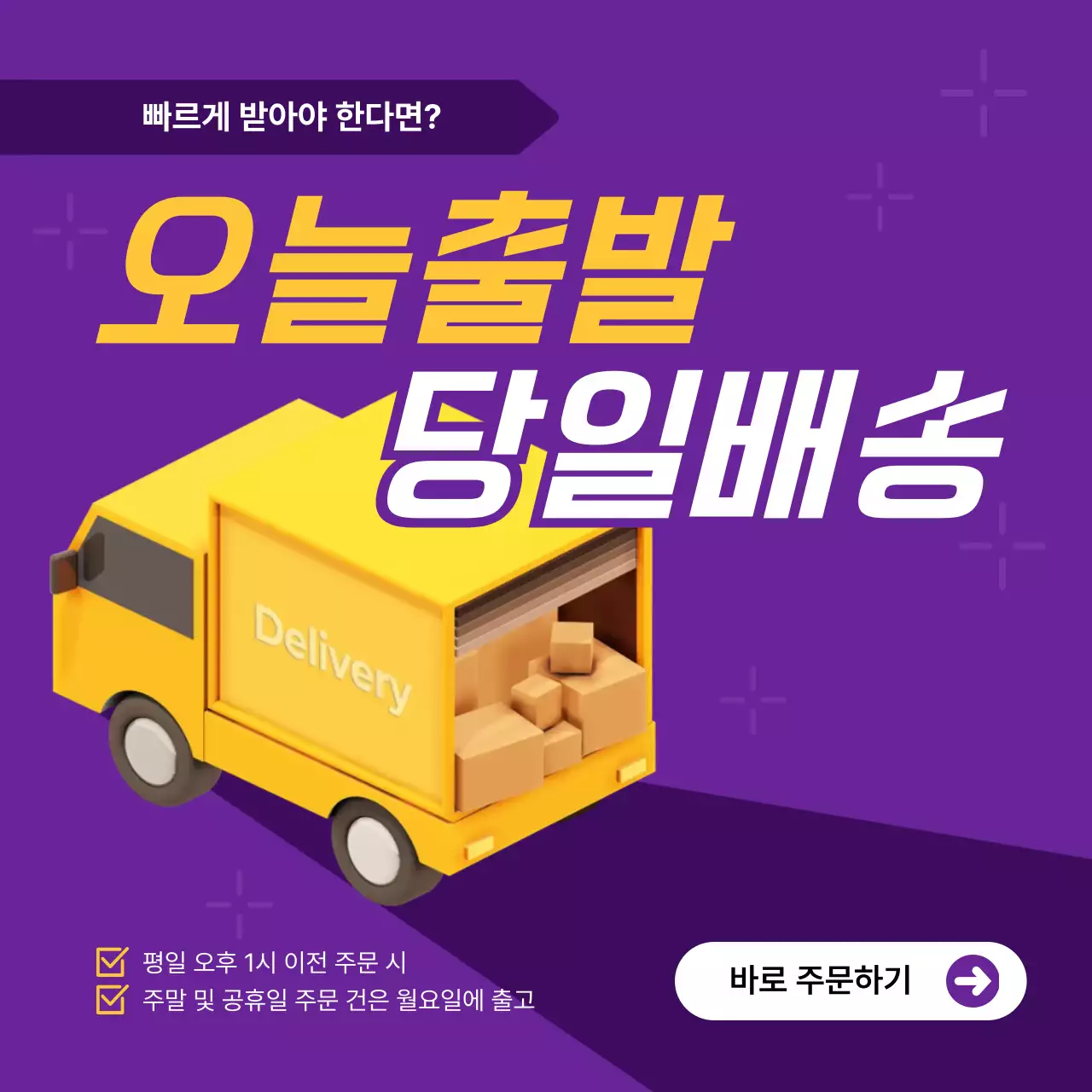 보라 모던 배송 안내 홍보