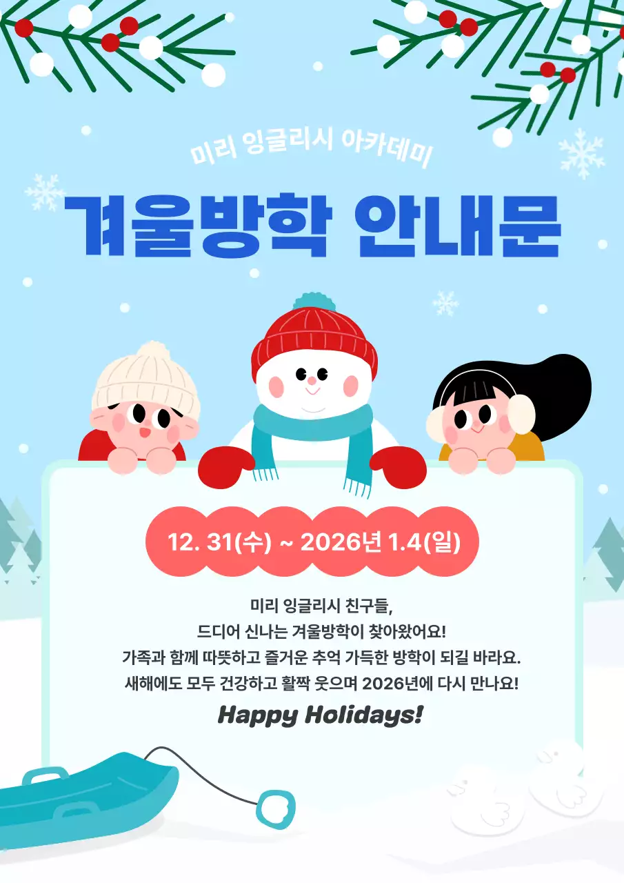 하늘색 아기자기한 겨울방학 안내