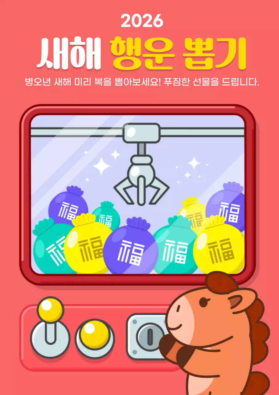 빨간 아기자기한 새해 선물 뽑기 이벤트