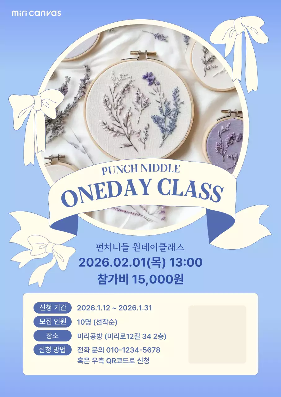 하늘색 클래식 공예 원데이클래스 홍보