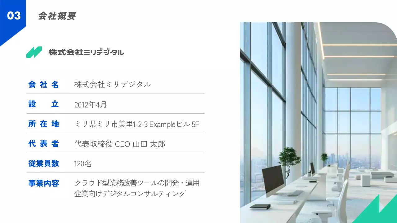 青 シンプル 採用説明会 プレゼンテーション