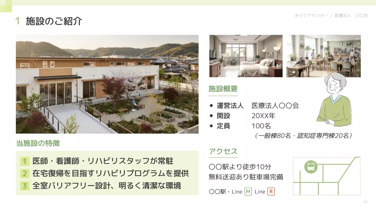 緑 シンプル 介護 プレゼンテーション