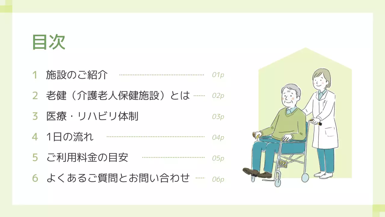 緑 シンプル 介護 プレゼンテーション