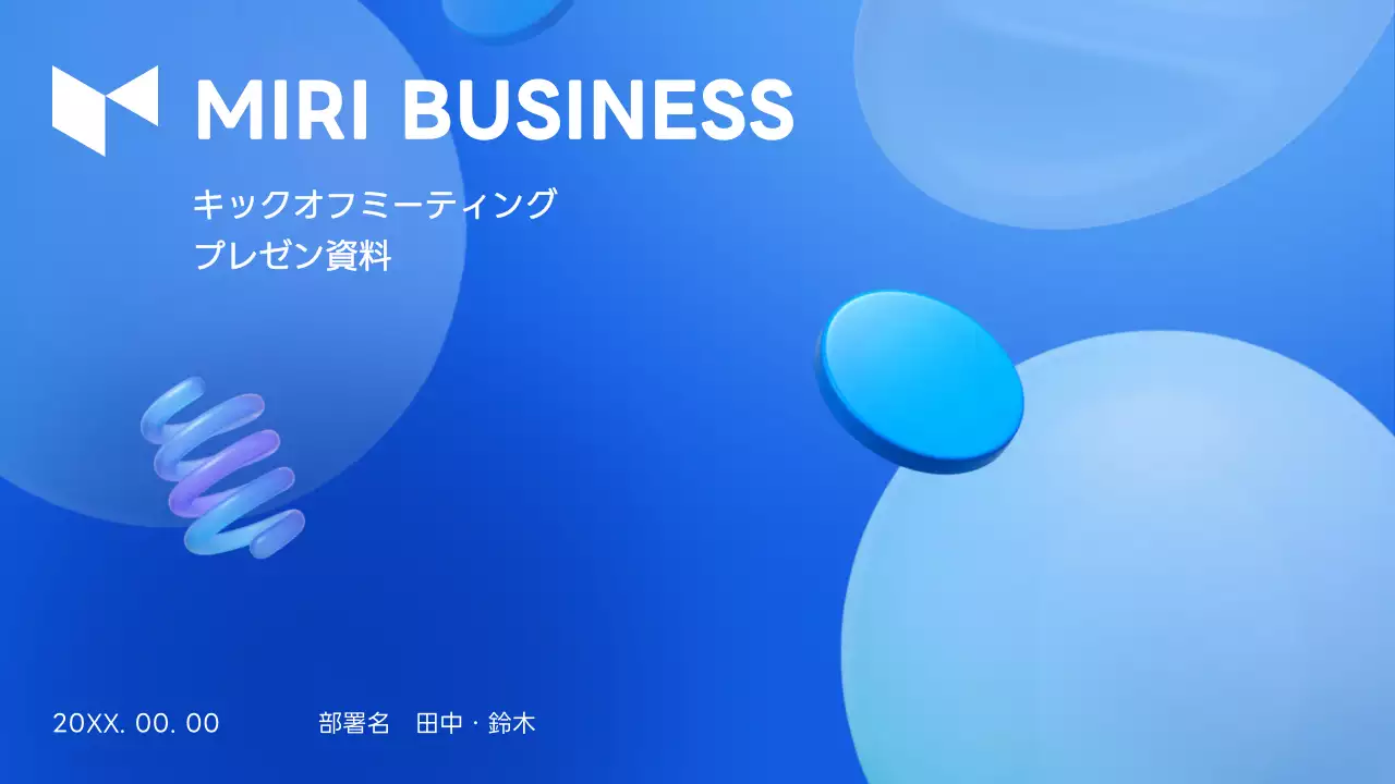 青 モダン ビジネス プレゼンテーション