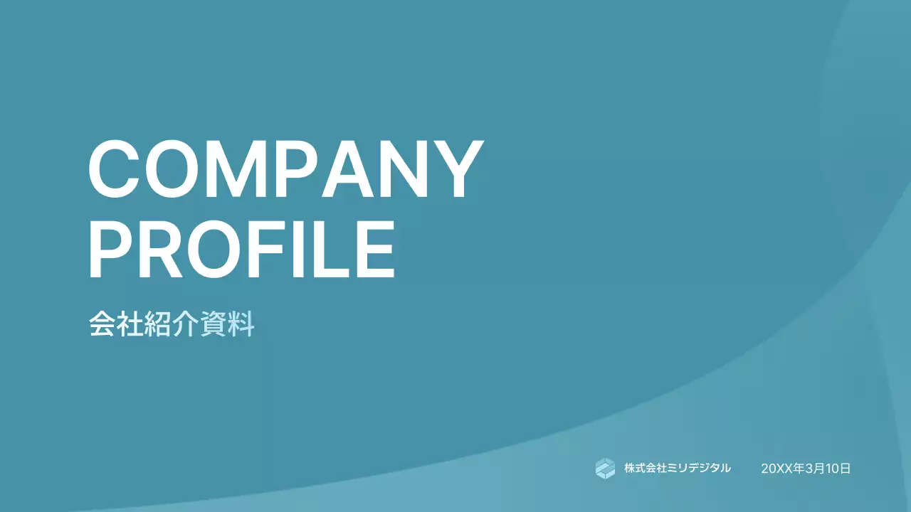 青 シンプル 会社紹介 プロフィール プレゼンテーション