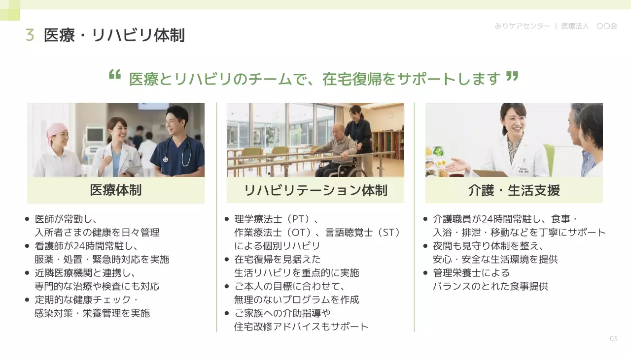 緑 シンプル 介護 プレゼンテーション