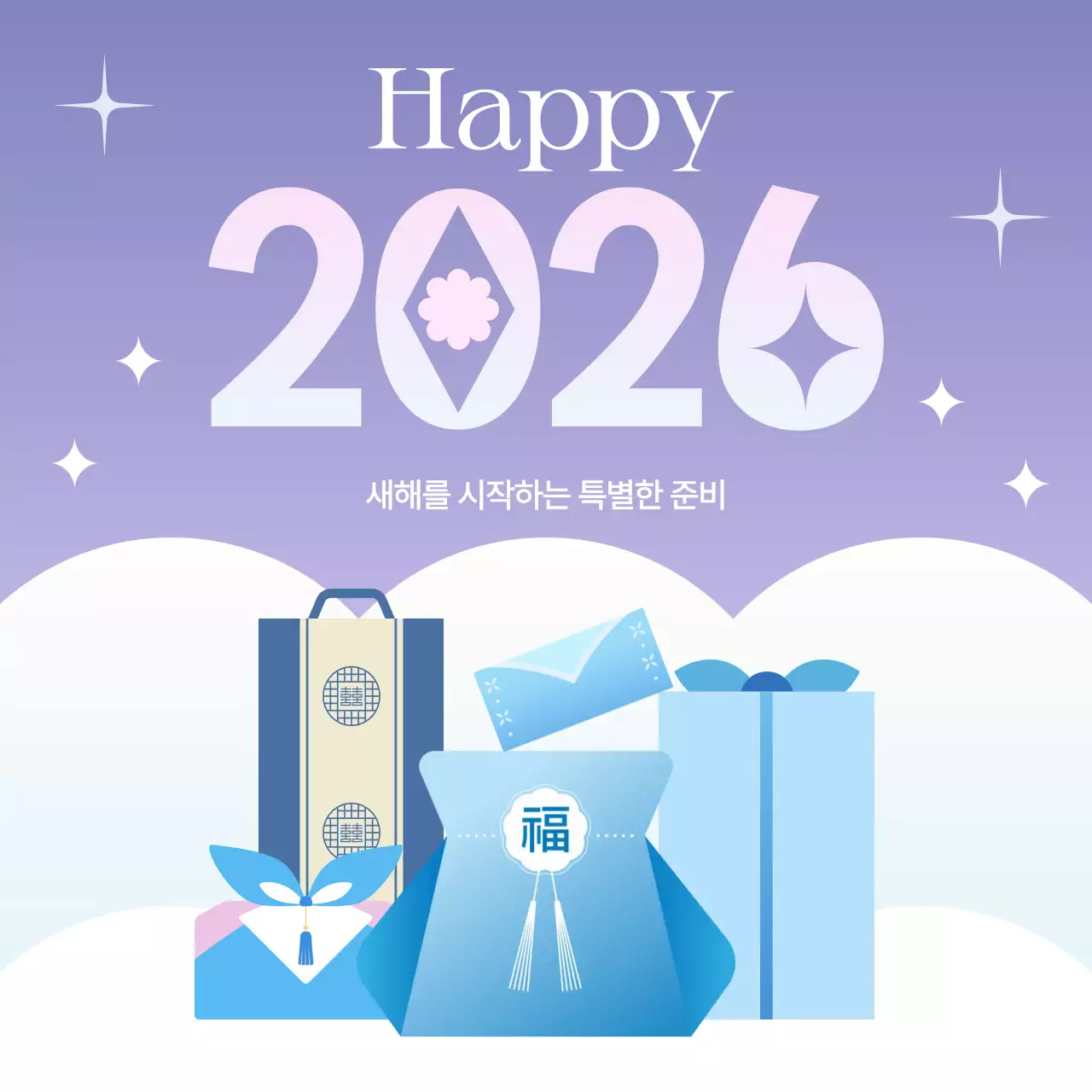 연보라 세련 새해 기념