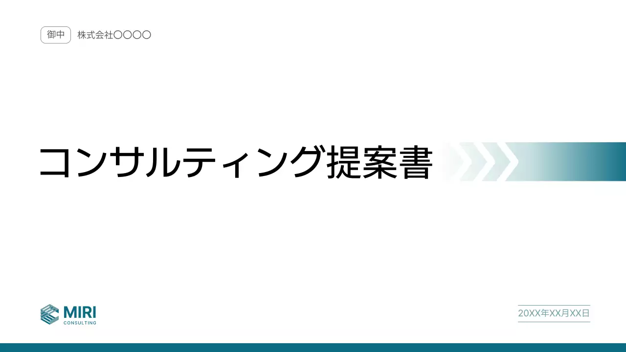 青 シンプル ビジネス 提案書 プレゼンテーション