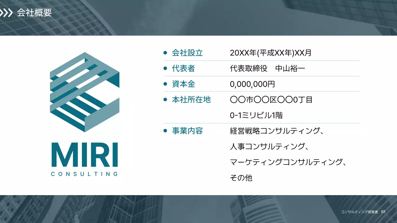 青 シンプル ビジネス 提案書 プレゼンテーション