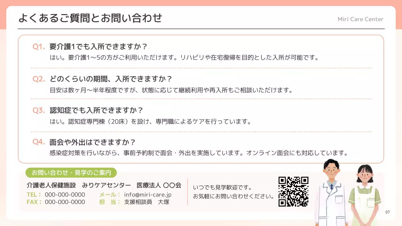 ピンク かわいい 介護施設 看板  プレゼンテーション
