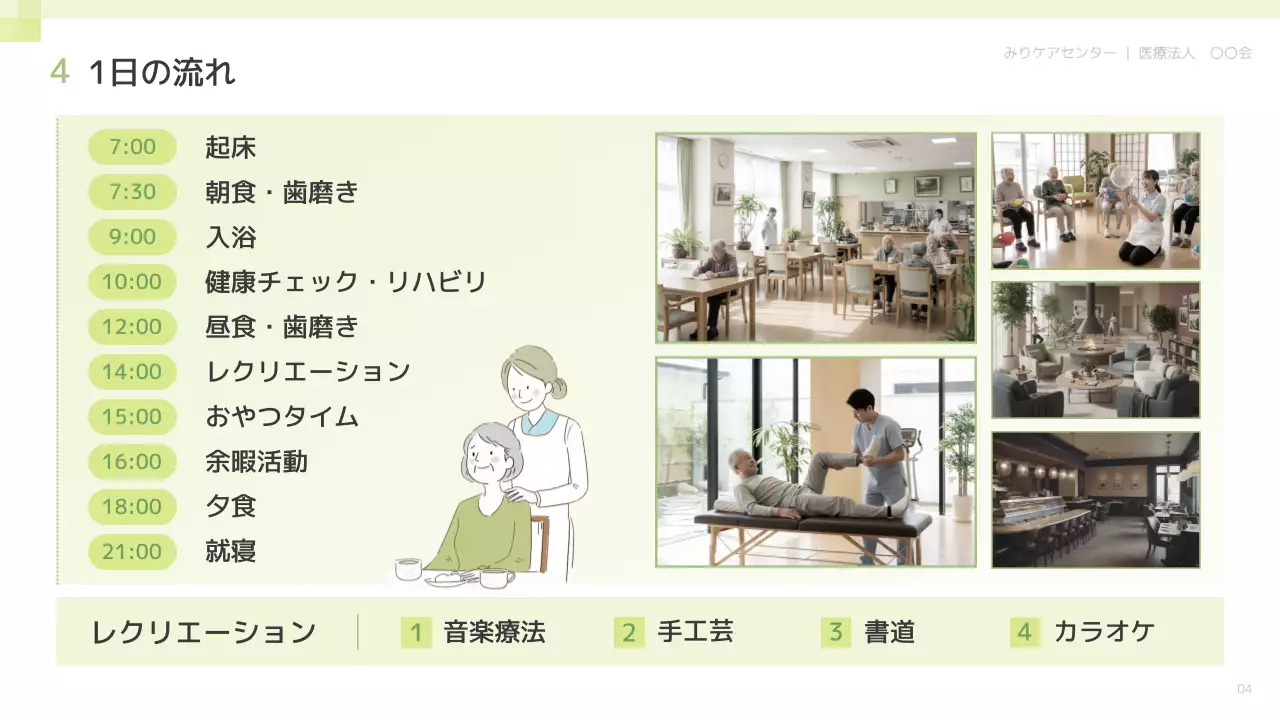 緑 シンプル 介護 プレゼンテーション