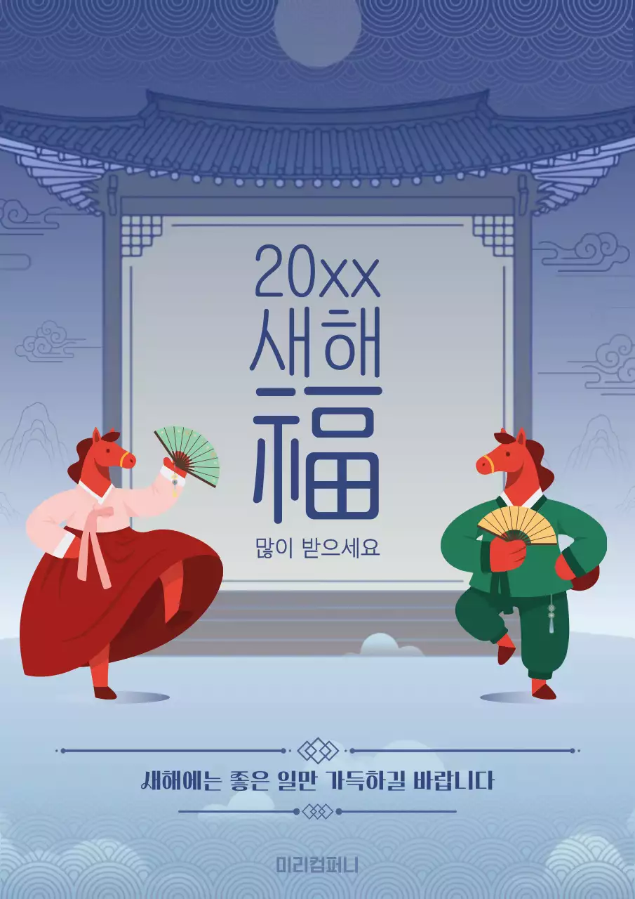 파랑 전통 병오년 새해 인사