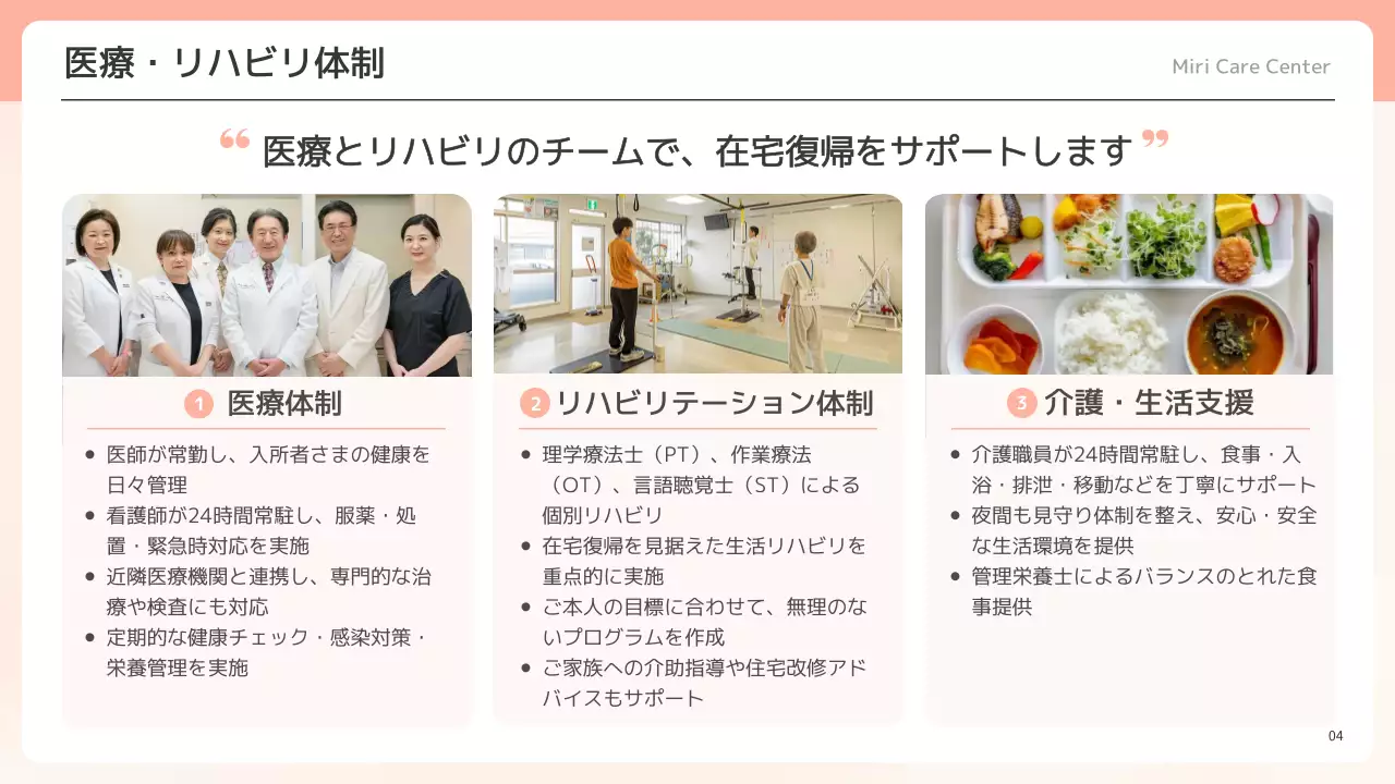 ピンク かわいい 介護施設 看板  プレゼンテーション