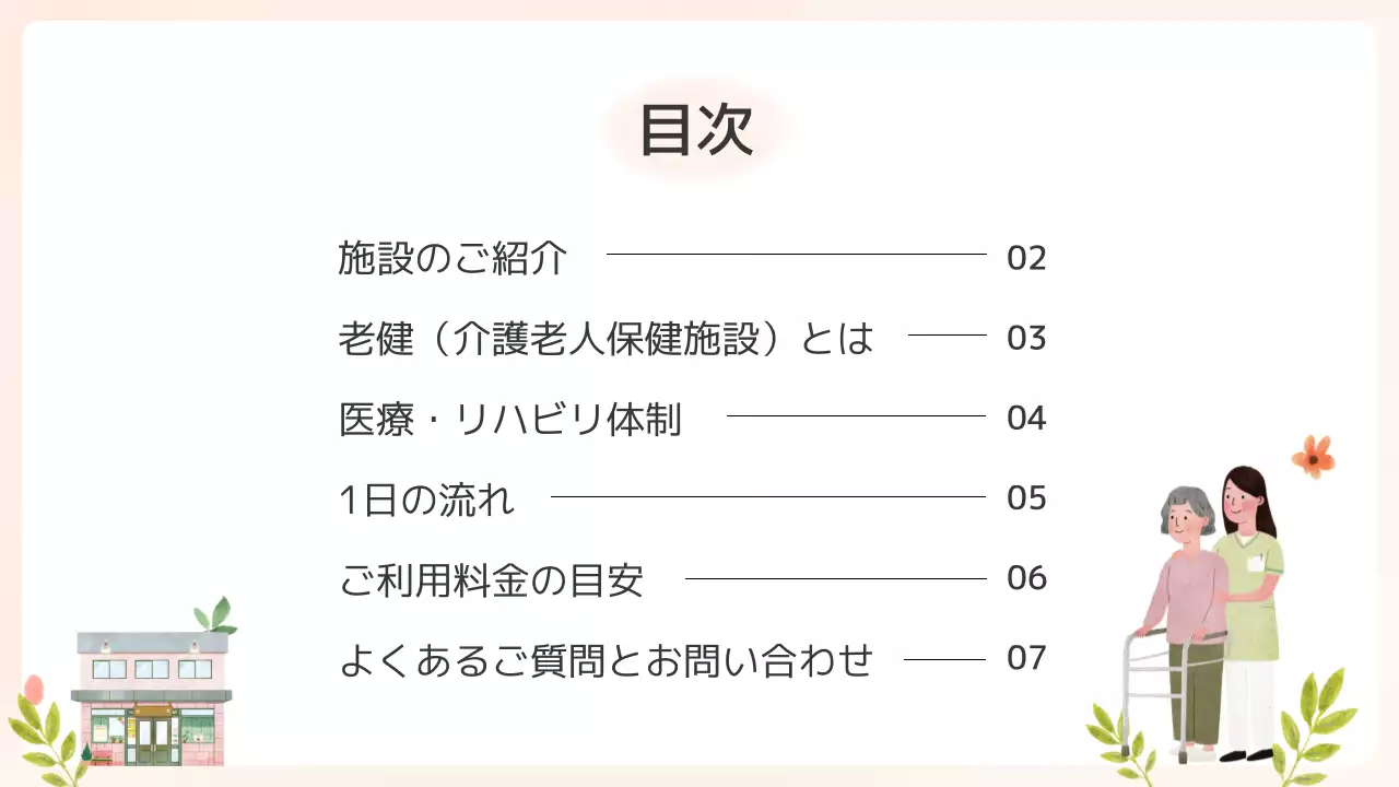 ピンク かわいい 介護施設 看板  プレゼンテーション