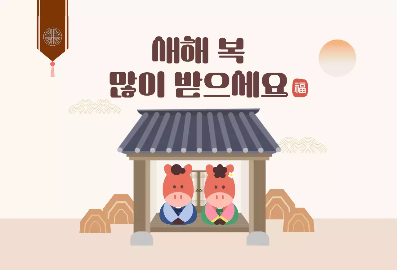 베이지 전통 새해 인사