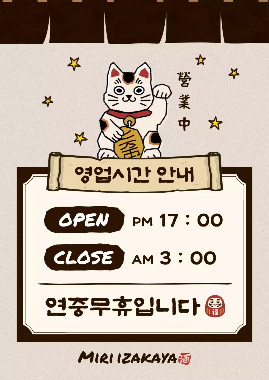 베이지 아기자기한 가게 오픈 안내