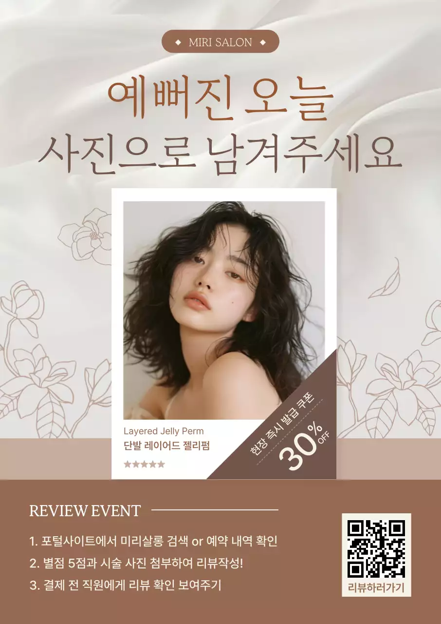 베이지 모던 미용실 프로모션