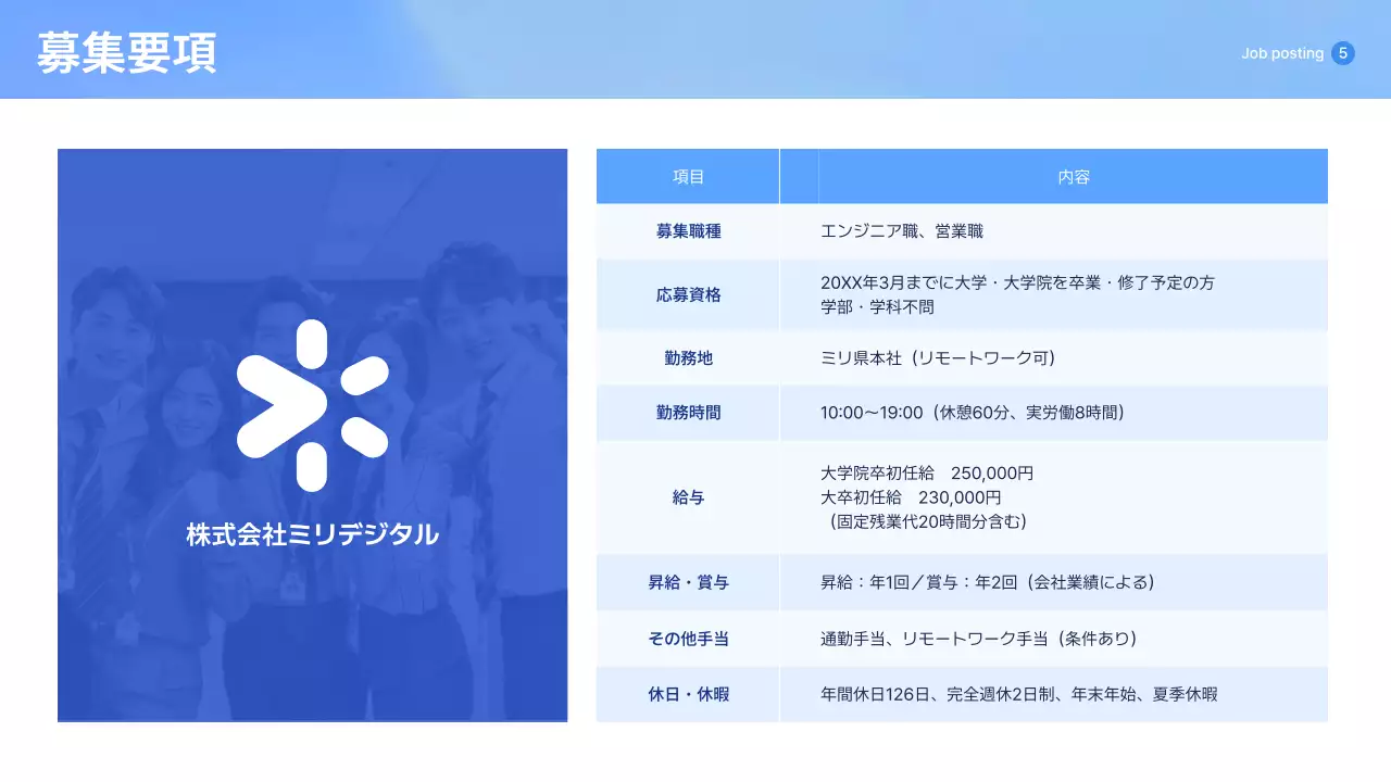 青 シンプル 会社案内 プロフィール