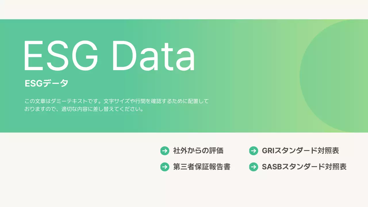 カラフル モダン 環境 報告書