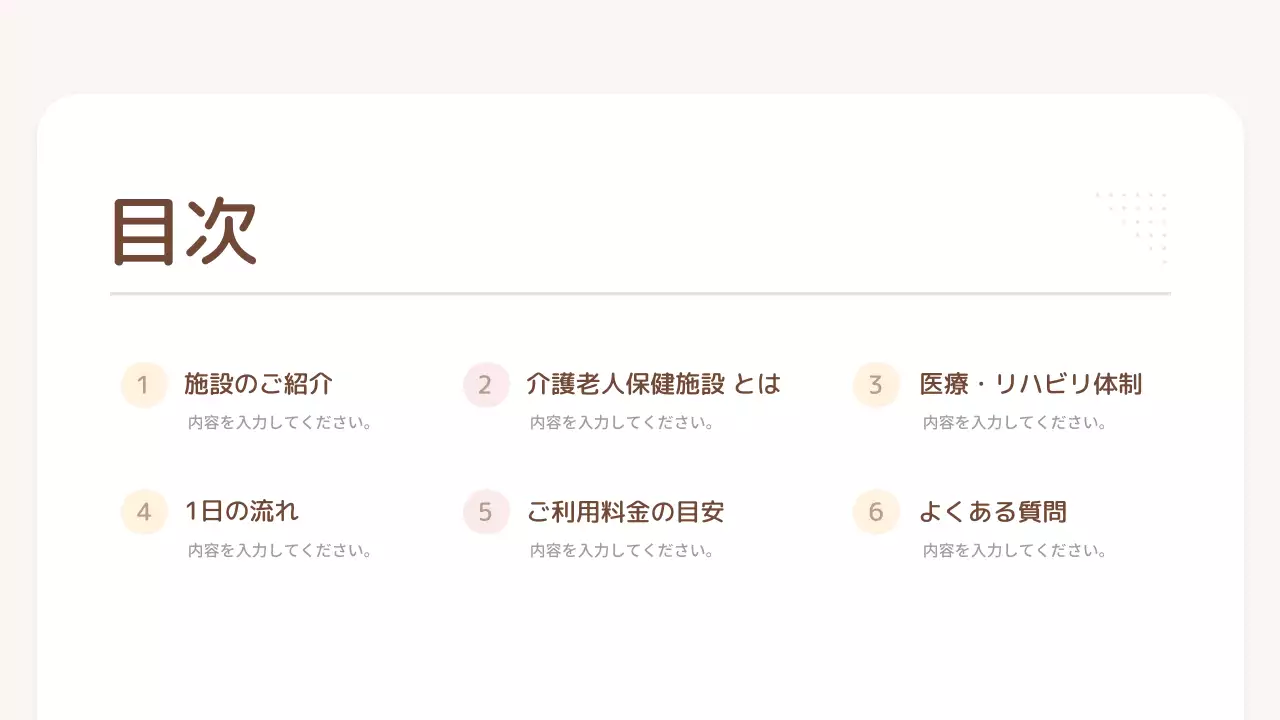 ピンク シンプル 介護 説明会資料