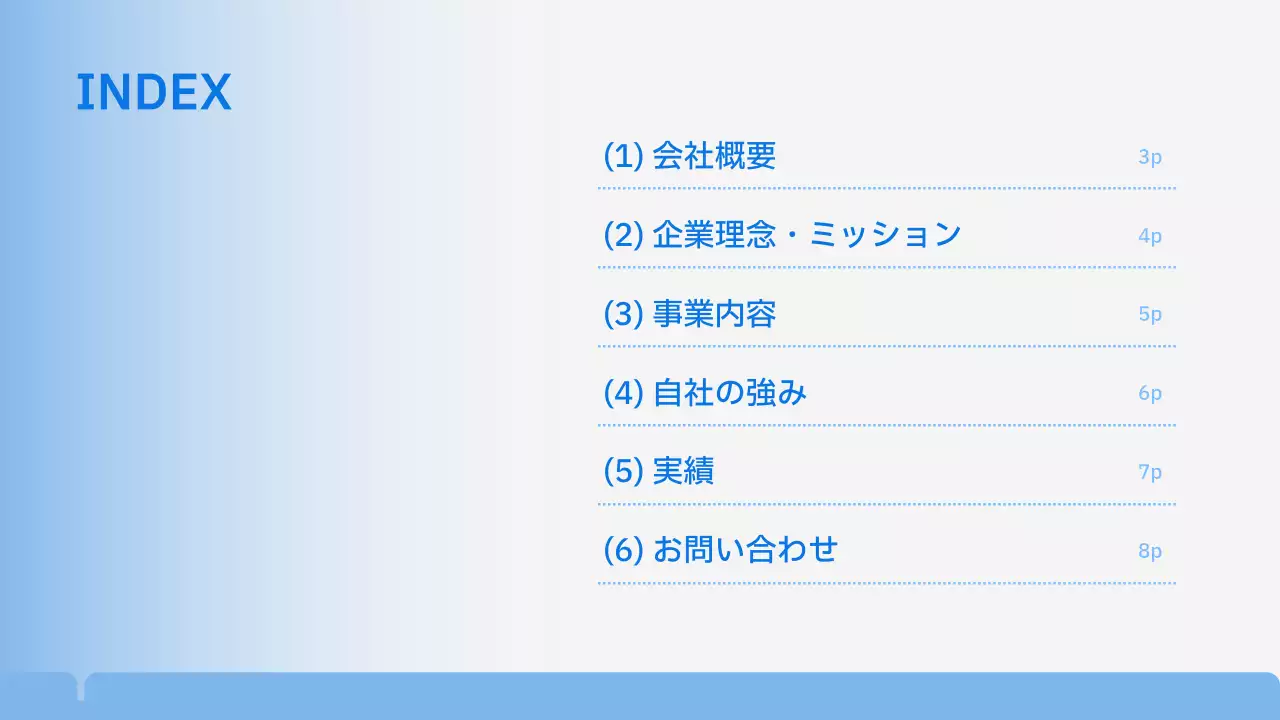 青 モダン ビジネス 会社案内