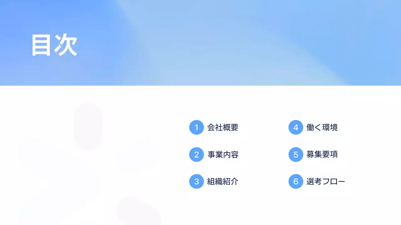 青 シンプル 会社案内 プロフィール