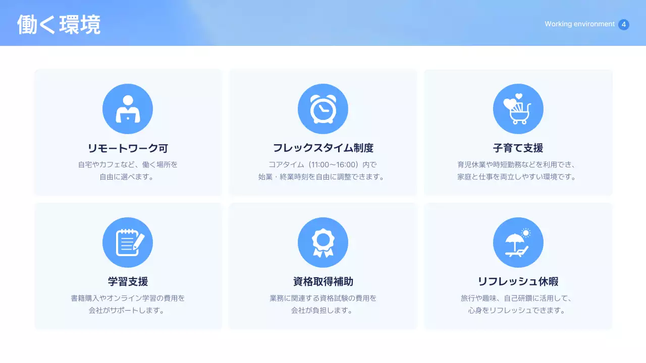 青 シンプル 会社案内 プロフィール