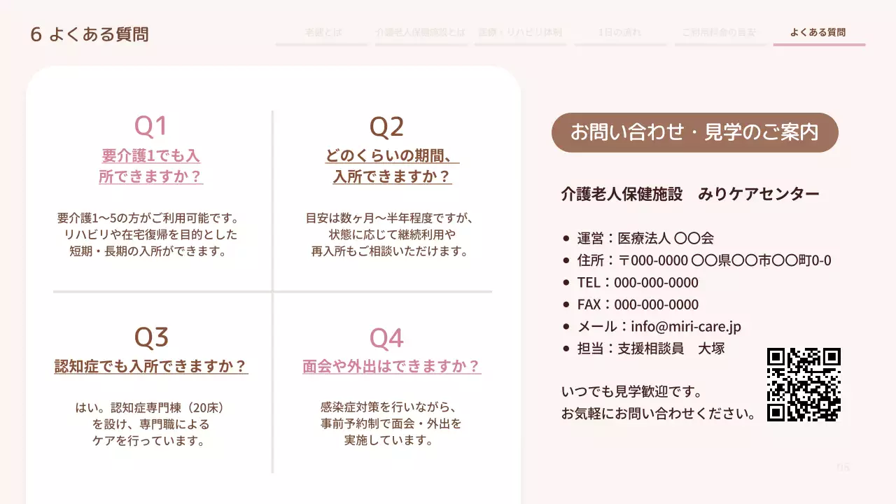 ピンク シンプル 介護 説明会資料