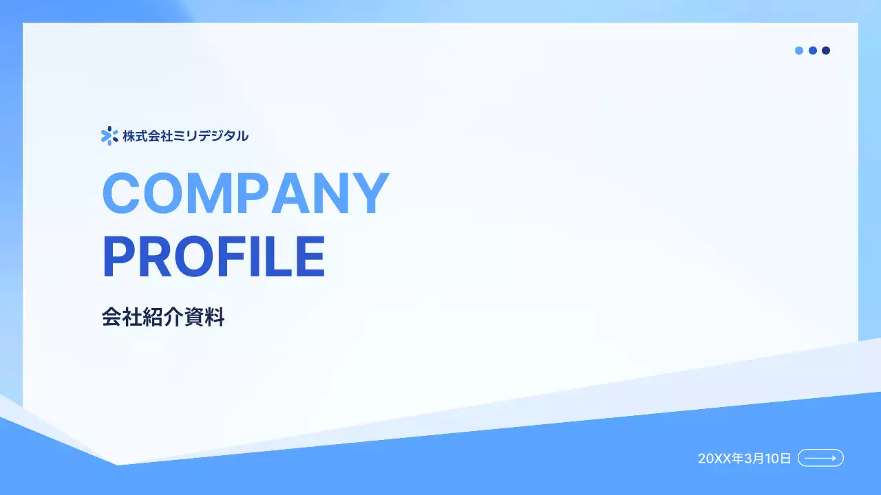 青 シンプル 会社案内 プロフィール