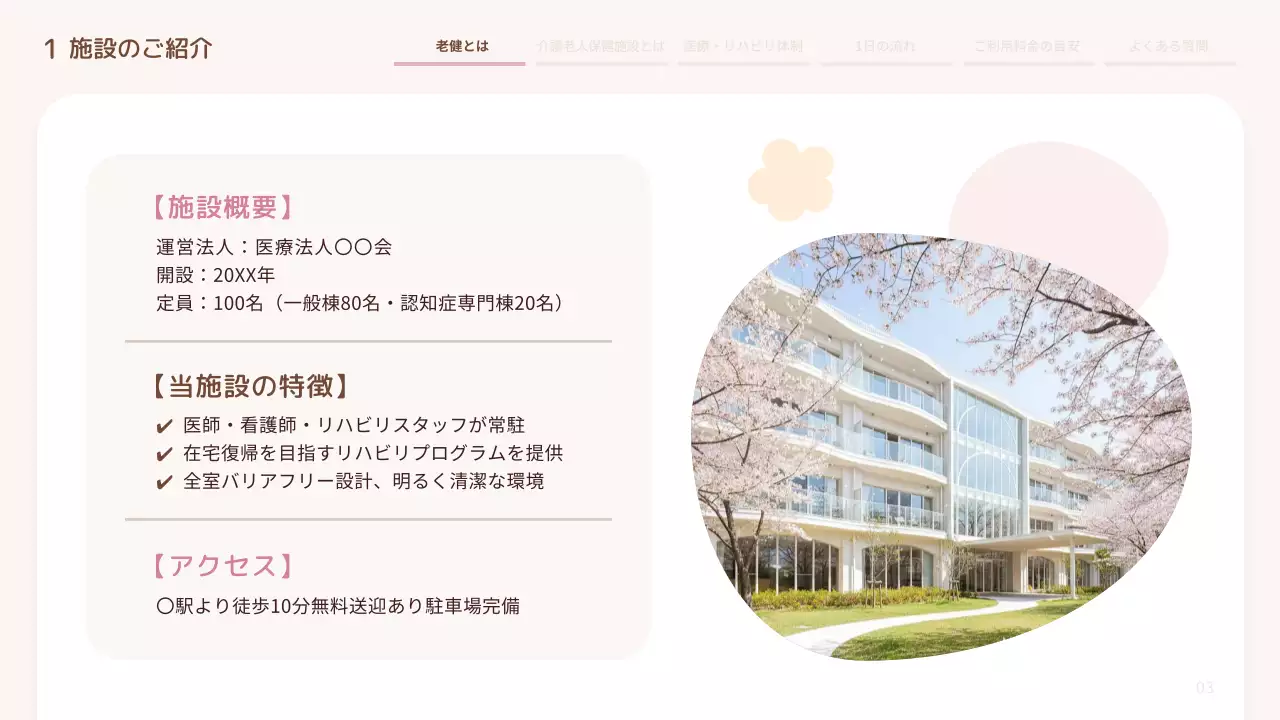 ピンク シンプル 介護 説明会資料