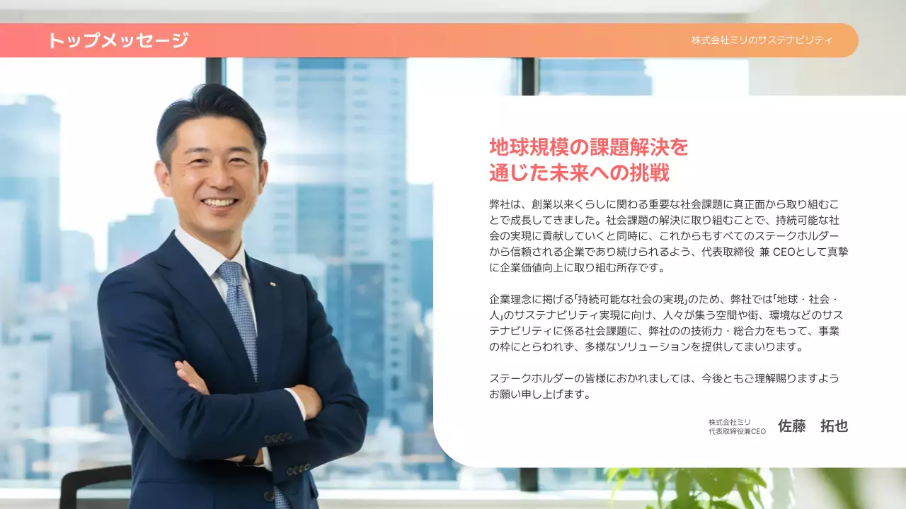 カラフル モダン 環境 報告書